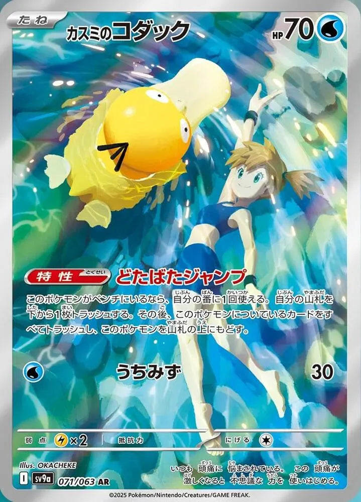 Heat Wave Arena Booster Box - SV9a: Japanese