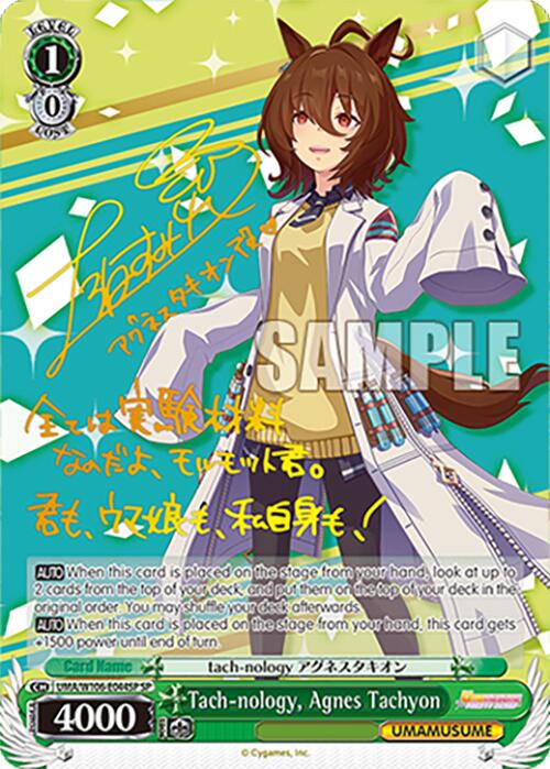 Tach-nology, Agnes Tachyon (UMA/W106-E044SP) [Umamusume: Pretty Derby]