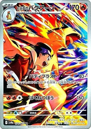 Heat Wave Arena Booster Box - SV9a: Japanese