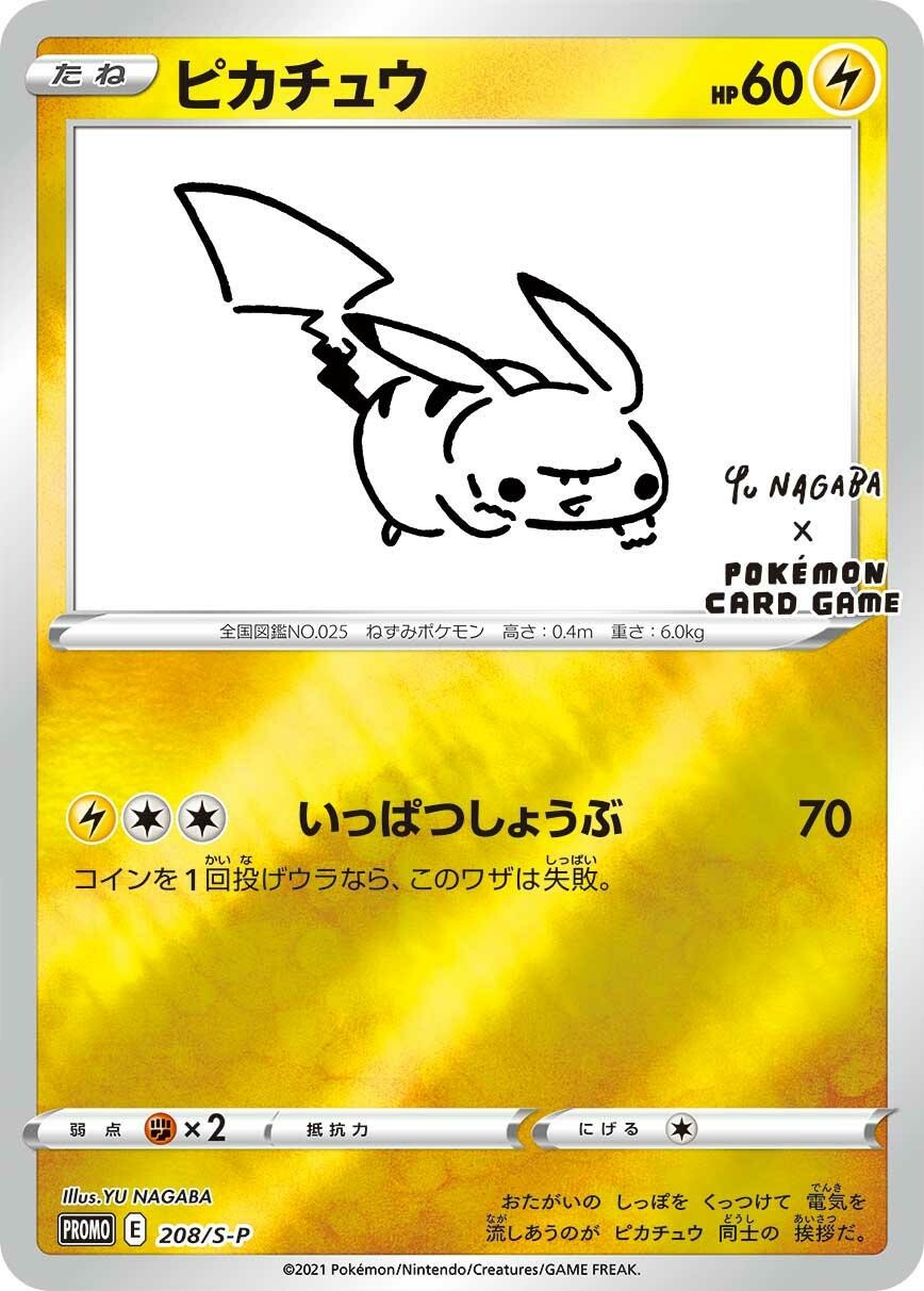 Pokemon Limited YU NAGABA Pikachu promo E 208/s-p